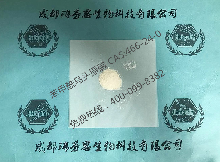 苯甲酰烏頭原堿|CAS:466-24-0|瑞芬思標準品